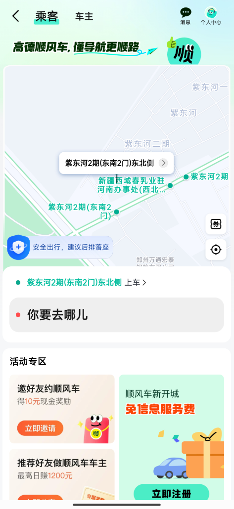 高德順風車正式全國上線 上下班順路捎人掙個停車費、油錢