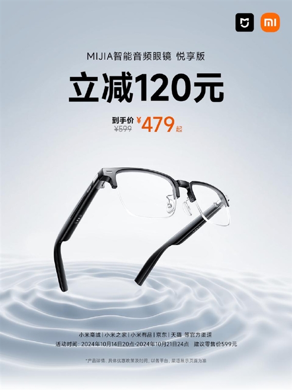 小米生態爆款！MIJIA智能音頻眼鏡悅享版雙11立減129元：479元起