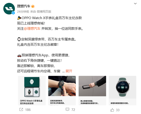 理想汽車聯(lián)名OPPO推出百萬車主紀念款智能手表：售價2249元