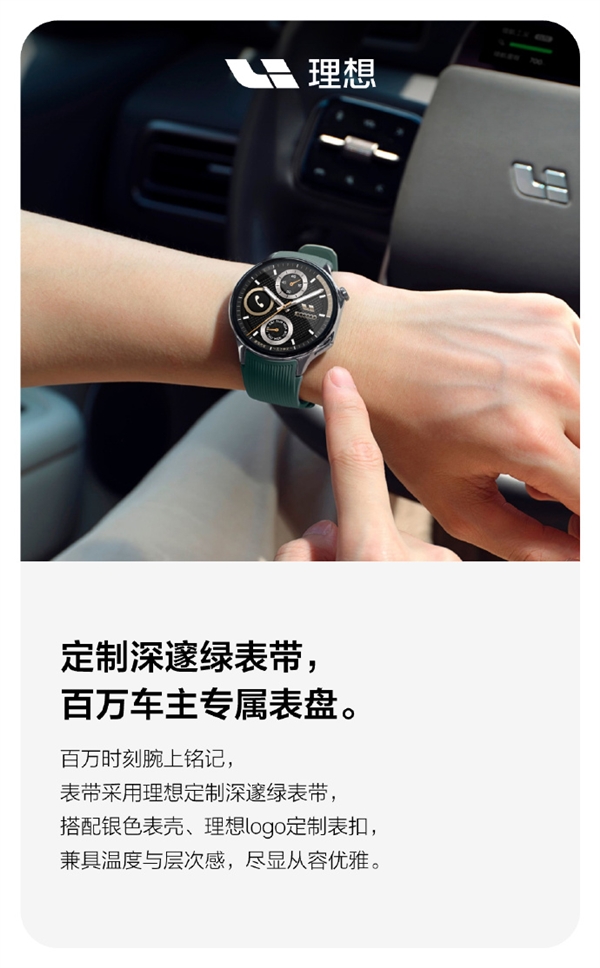 理想汽車聯(lián)名OPPO推出百萬車主紀念款智能手表：售價2249元
