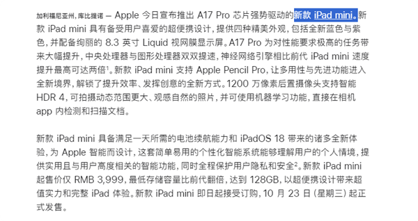 新款iPad mini擠牙膏讓人失望！連蘋(píng)果都不叫它iPad mini 7