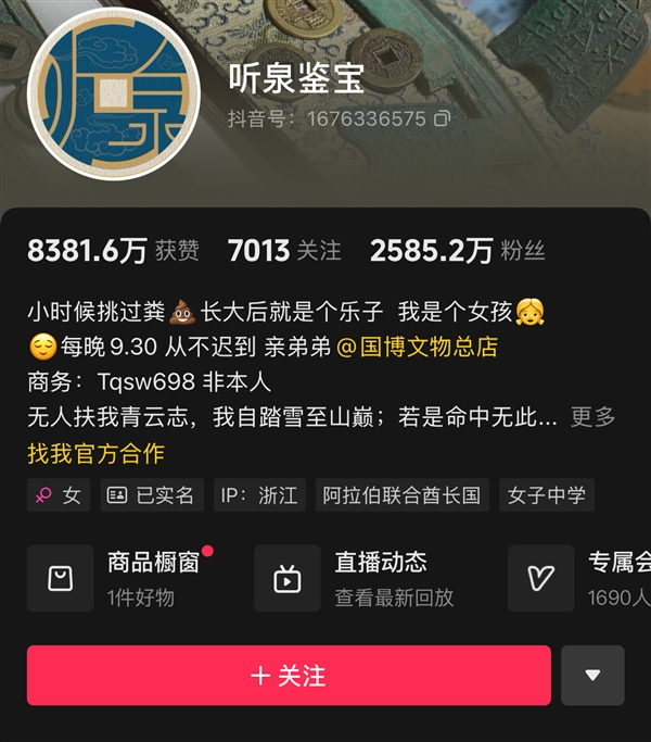 超10萬人觀看！2500萬粉絲網紅聽泉鑒寶復播 網友：電子榨菜回歸