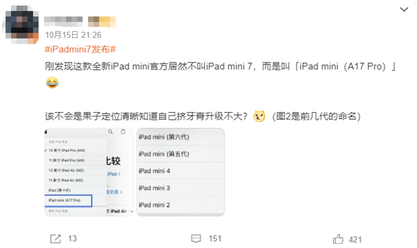 新款iPad mini擠牙膏讓人失望！連蘋(píng)果都不叫它iPad mini 7