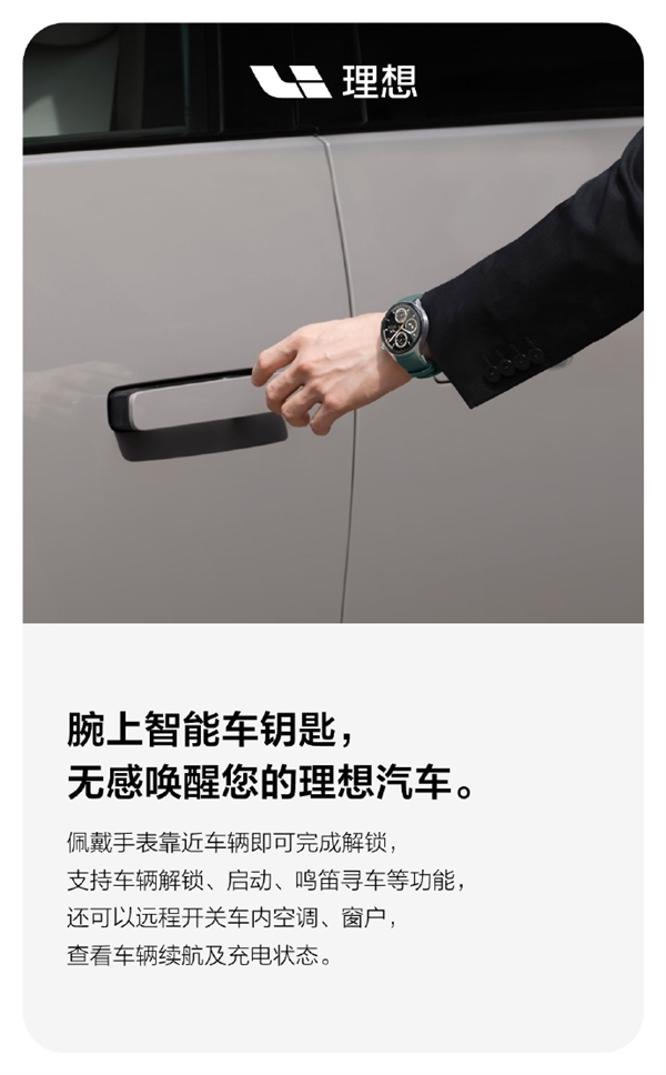 理想汽車聯(lián)名OPPO推出百萬車主紀念款智能手表：售價2249元