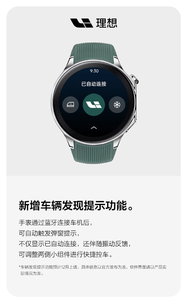 理想汽車聯(lián)名OPPO推出百萬車主紀念款智能手表：售價2249元