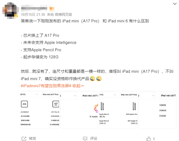 新款iPad mini擠牙膏讓人失望！連蘋(píng)果都不叫它iPad mini 7