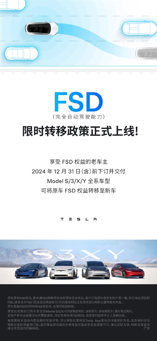 老車主福音：特斯拉新車一鍵轉移FSD權益