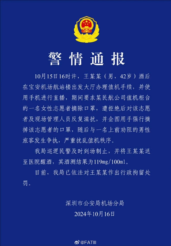 網紅小虎行酒后大鬧機場 強迫女志愿者摘口罩 賬號被封