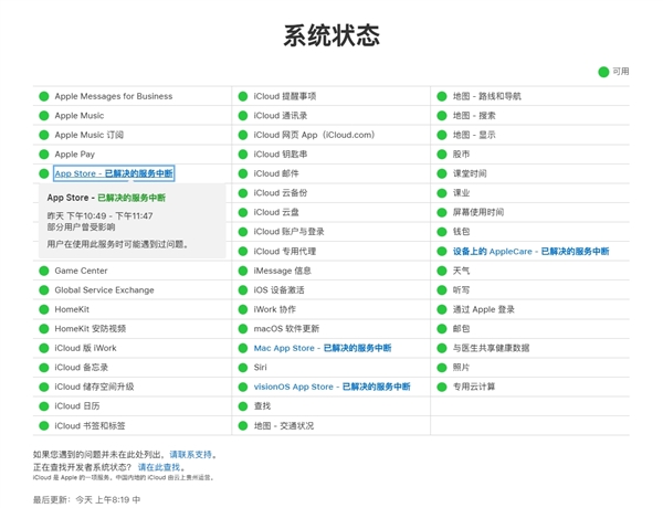 深夜全球崩潰 無法下載安裝！蘋果App Store服務中斷問題已修復