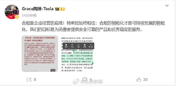 特斯拉陶琳談某境外企業開展非法測繪：合規是企業經營的底線