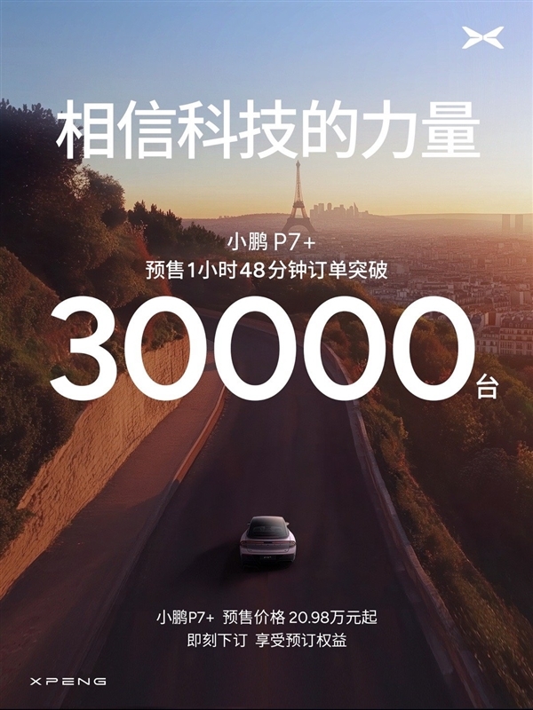 開售2小時訂單破3萬 小鵬P7+量產下線：20萬級大空間轎車來了