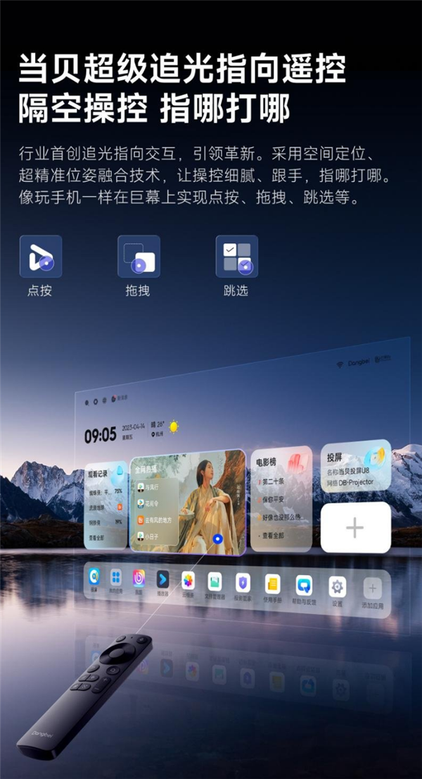 當貝F7 Pro投影儀發布：4K全新護眼三色激光技術 支持隔空指向遙控