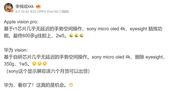 劍指蘋果2.5萬元Vision Pro頭顯！華為首款高端MR/VR設(shè)備下周發(fā)布