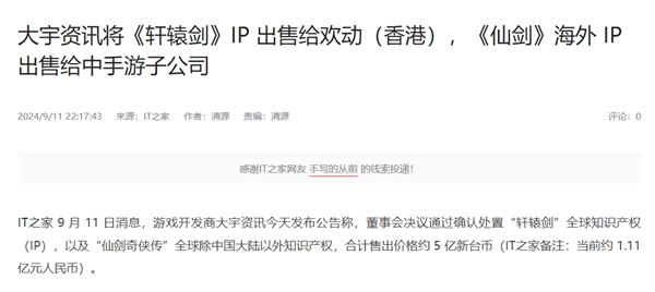 算我求求你 還是讓仙劍IP死了吧！