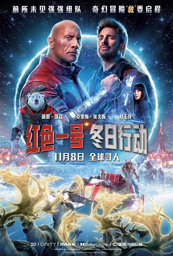 《紅色一號：冬日行動》中國獨家預(yù)告發(fā)布：強森、美隊聯(lián)手救圣誕老人