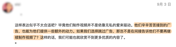 這個(gè)插件幫你跳過B站的廣告：為啥有人不喜歡