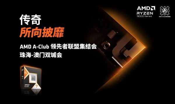 AMD新一代3D緩存神U！銳龍7 9800X3D發布、上市時間定了：下個月就能買到