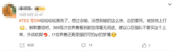 《英雄聯盟》S14總決賽TES遭T1橫掃無緣四強！網友怒噴：趕緊解散