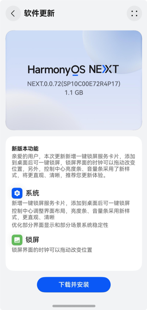 華為工程師優(yōu)化純血鴻蒙！鴻蒙OS NEXT.0.0.72更新發(fā)布：一鍵鎖屏來了