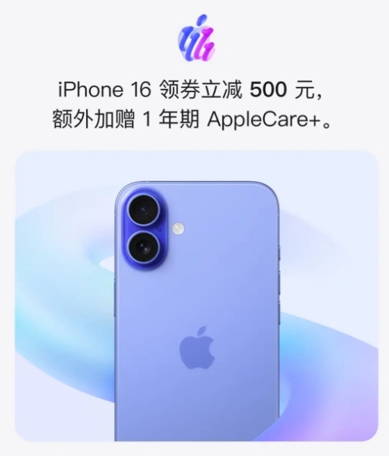 京東蘋(píng)果雙11大促！iPhone 16系列優(yōu)惠500元：還送1年AppleCare+