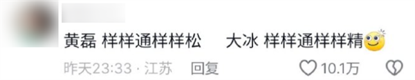 靠直播切片火遍全網(wǎng)的大冰 堪稱黃磊們的榜樣