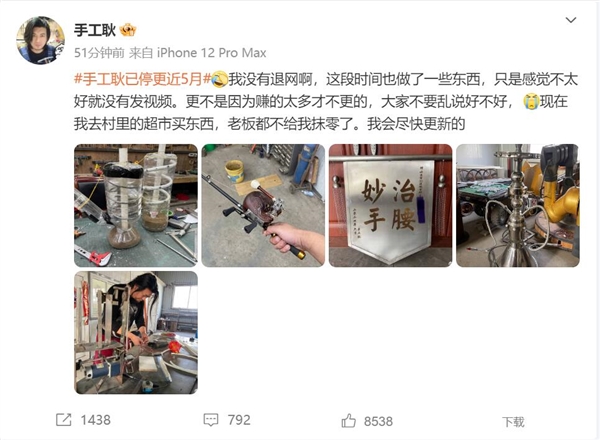 手工耿已停更近5個月 本人：沒退網 不是因為賺太多才停更的