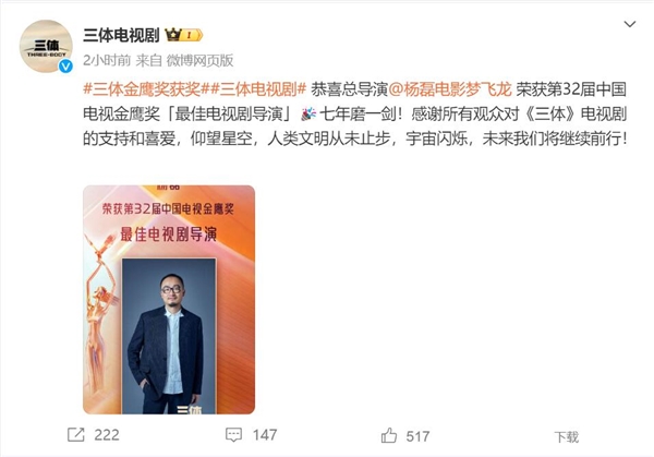 《三體》終于拿獎了：導演楊磊獲得最佳電視劇導演獎