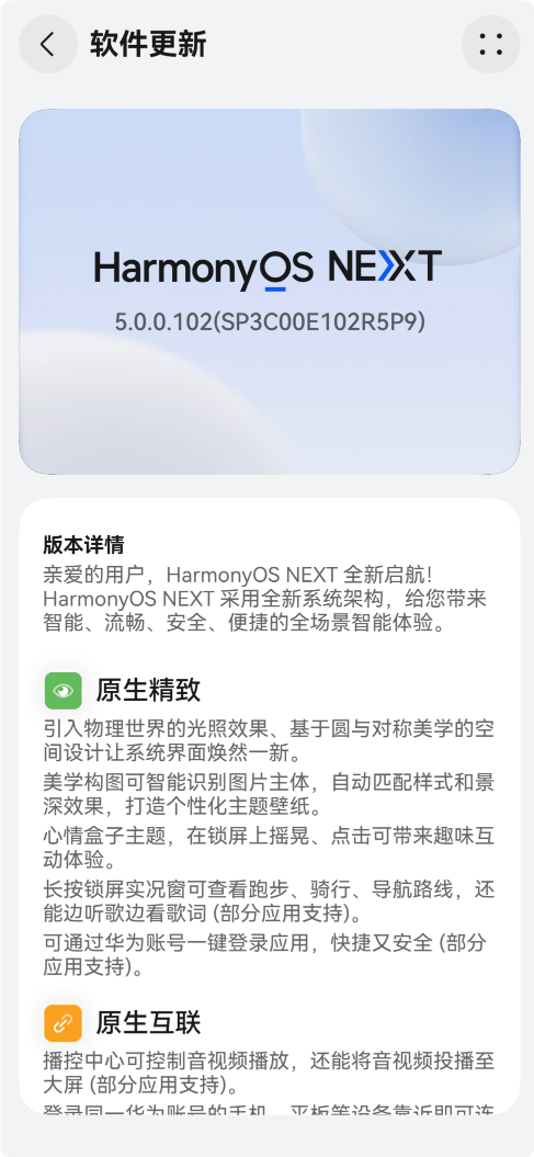 鴻蒙史上大升級！華為推送HarmonyOS NEXT 5.0更新：流暢度提升30%