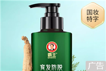 人參等多種植物精華 霸王招牌洗發水大促：到手29元