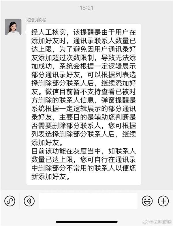 熱搜第一！微信內測查刪單向好友功能