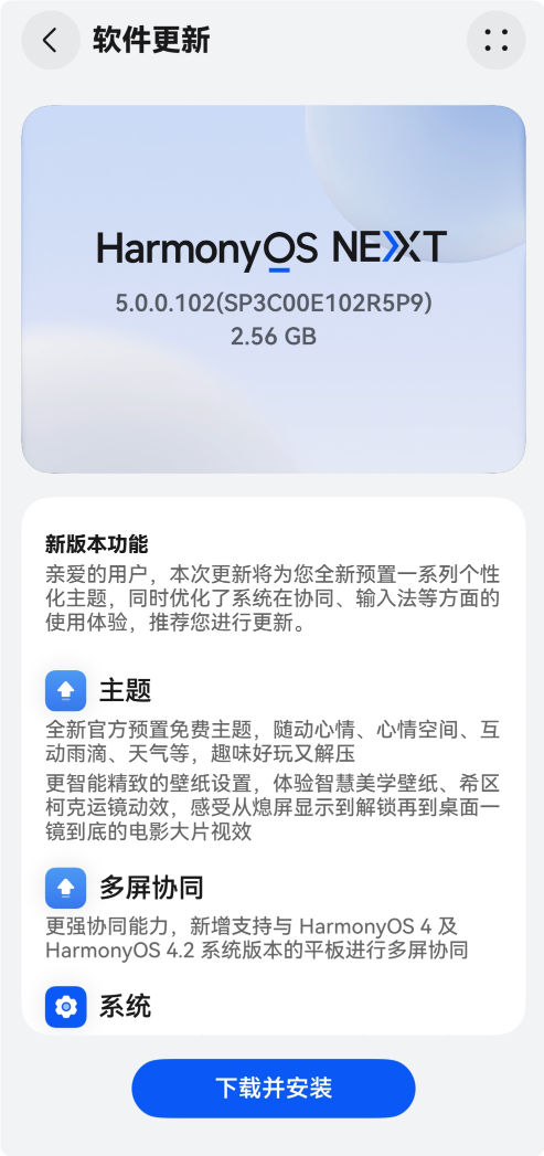 鴻蒙史上大升級！華為推送HarmonyOS NEXT 5.0更新：流暢度提升30%