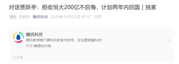 還欠142億元必須還清！賈躍亭放話：計劃兩年內能回國