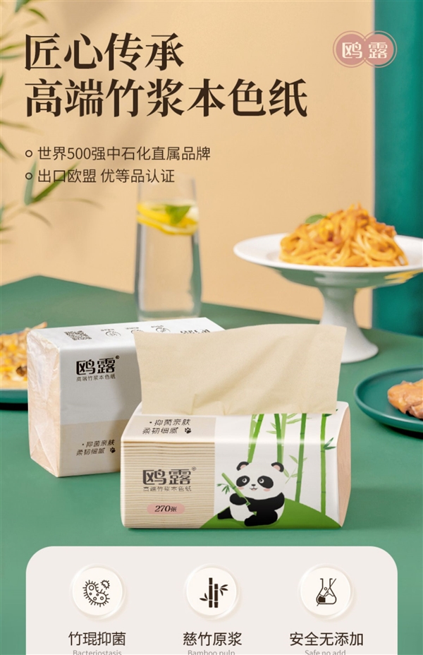 中石化直屬品牌！鷗露竹漿抽紙28包到手29.99元：100%純竹漿
