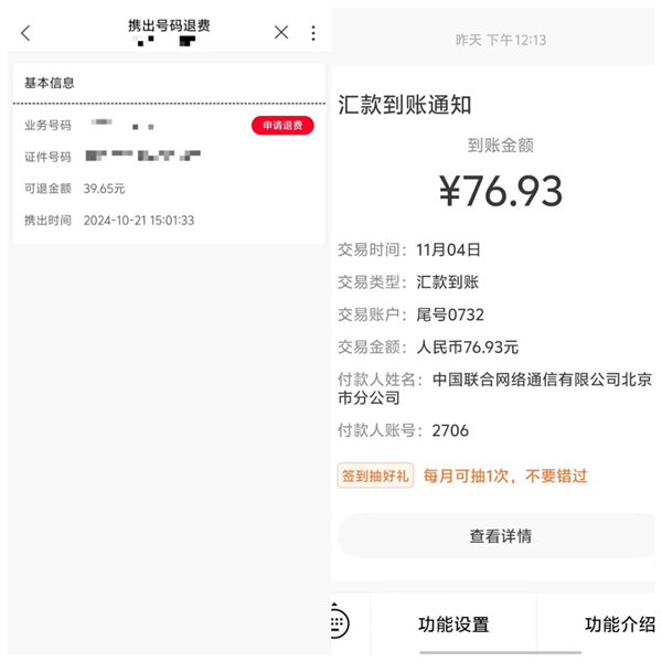 實測中國聯通攜號轉網有多難：設置各種障礙 疑私吞話費余額