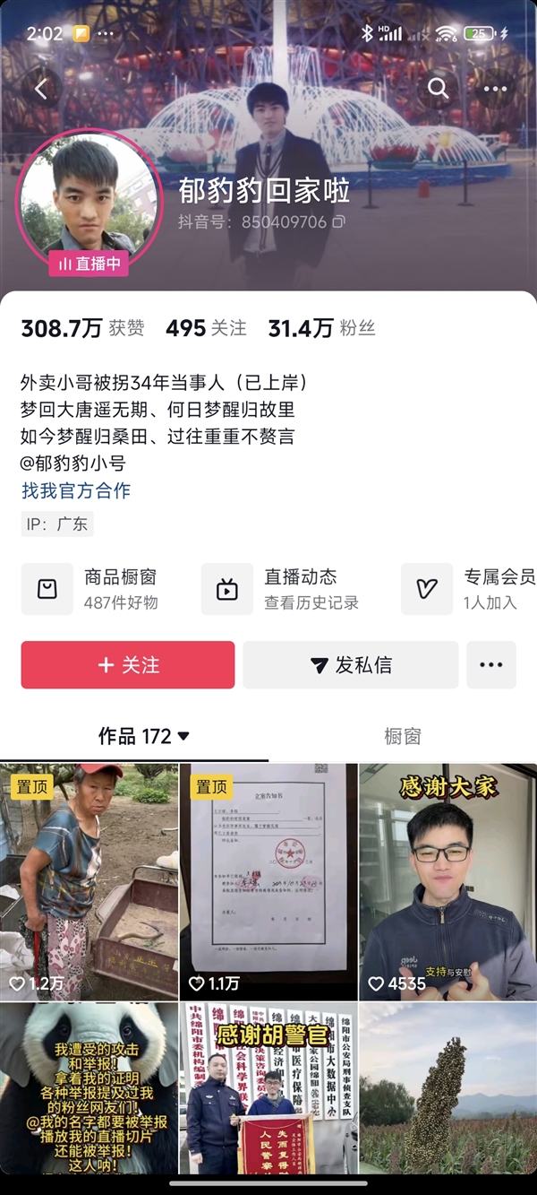 被拐34年外賣小哥認(rèn)親一年后因錢與家人決裂  郁豹豹回應(yīng)：我很好 不用擔(dān)心