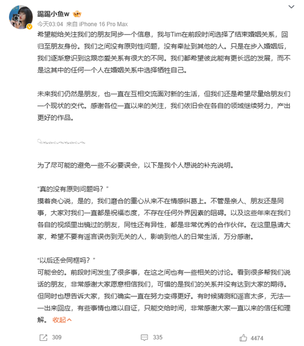 B站UP主影視颶風Tim離婚 雙方回應：婚姻跟戀愛有很大的不同