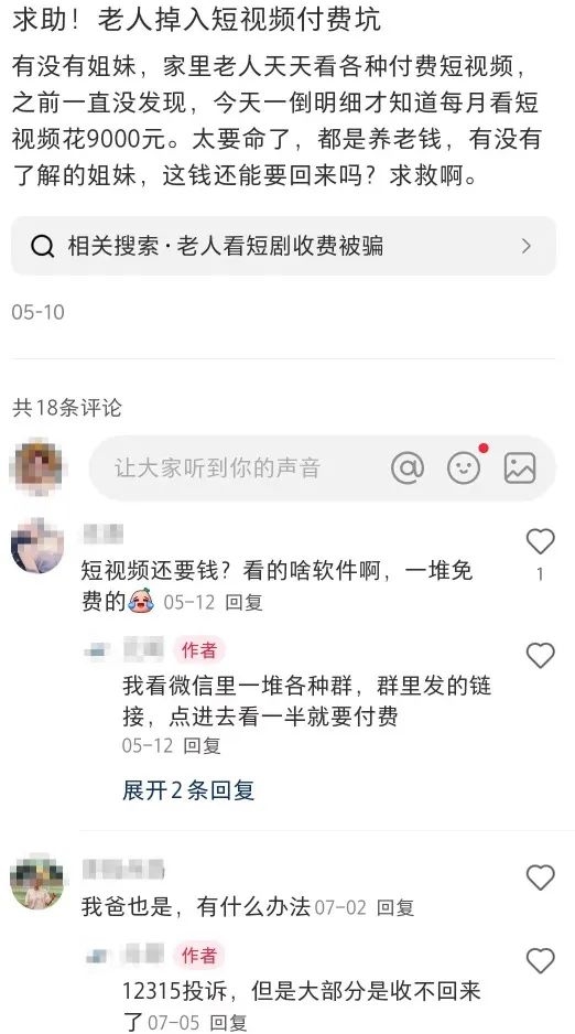 50歲保潔閃婚20歲霸總 這么癲的短劇咋就能硬控中老年人