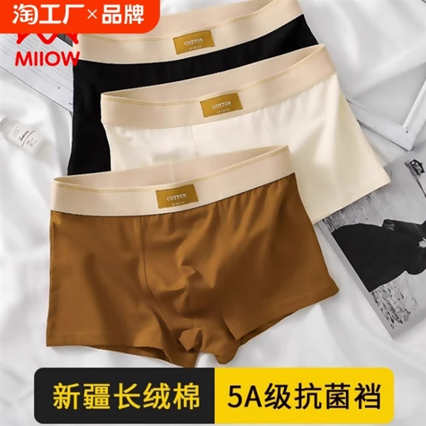 無痕褲腳 不易卷邊：貓人純棉透氣男士內褲3條到手29.9元