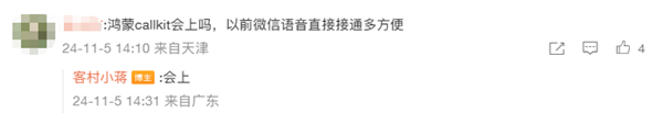 官方確認：微信鴻蒙原生版將支持Call Kit 不解鎖就能接語音