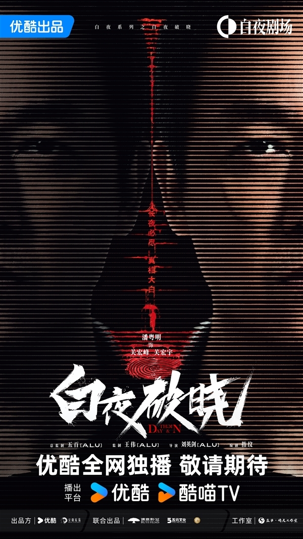 《白夜追兇》續集來了！曝《白夜破曉》下周開播：原班人馬回歸