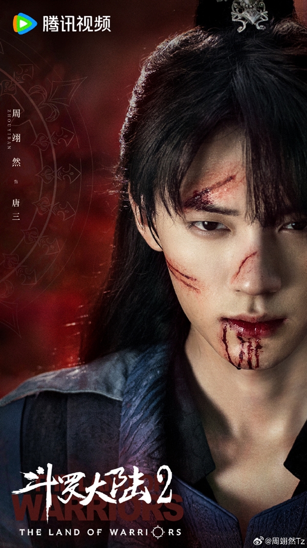 電視劇《斗羅大陸2》公布新海報：小舞獻祭唐三名場面