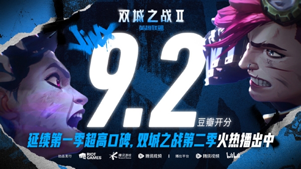 史上最貴動畫劇集！《英雄聯盟：雙城之戰》第二季豆瓣開分9.2