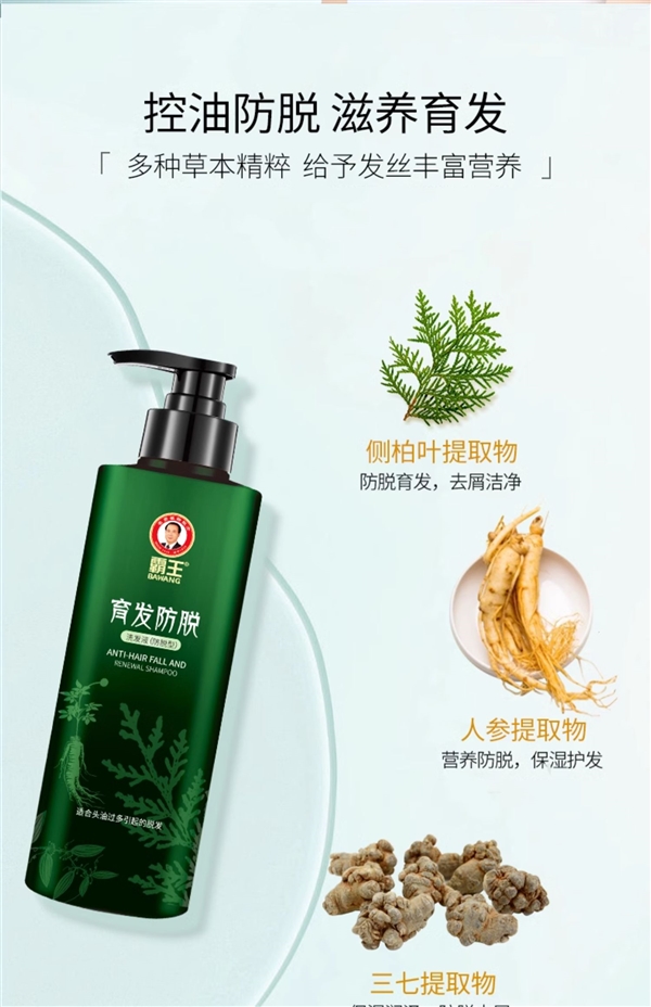 多種草本精華：霸王招牌洗發水29元官方大促（立省241）