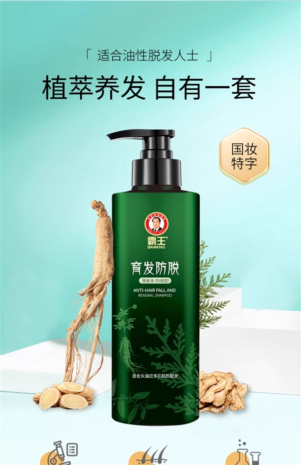 多種草本精華：霸王招牌洗發水29元官方大促（立省241）