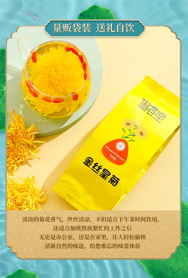菊香濃郁：徽春堂金絲皇菊約50朵 到手5.9元（泡茶喝）