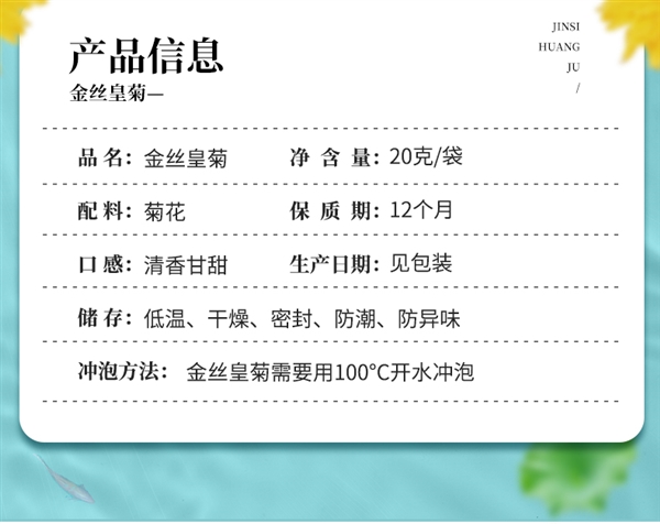 菊香濃郁：徽春堂金絲皇菊約50朵 到手5.9元（泡茶喝）