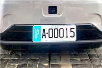 上海：頒發首批無人駕駛車牌系誤讀！識別標牌并非車牌
