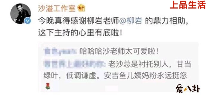 沙溢發文夸獎柳巖