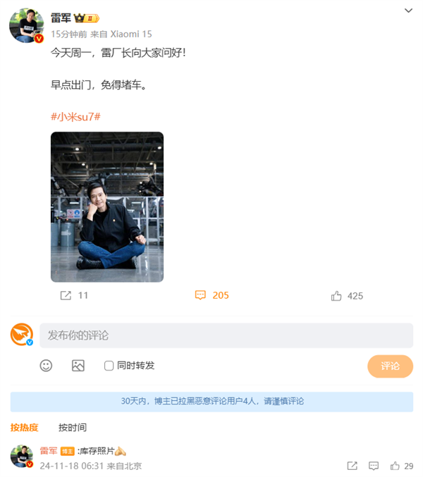 雷廠長進廠！雷軍曬車間席地而坐照片：提醒早點出門免得堵車