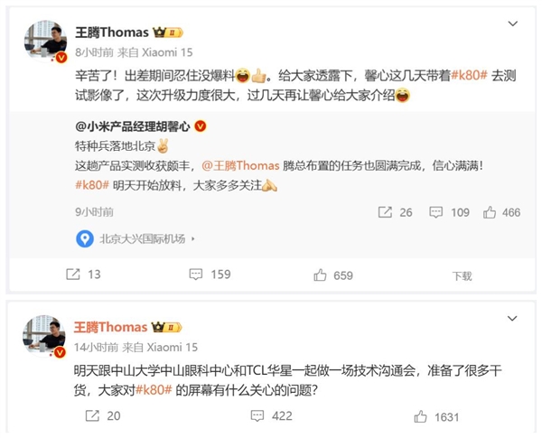 Redmi K80今天官宣：華星供應全新一代2K直屏